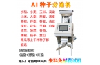 中德智能推出专用种子分选机，助力种业提质